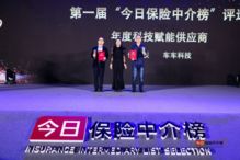 車車科技榮獲“年度科技賦能供應商”殊榮，引領科技中介服務新標桿