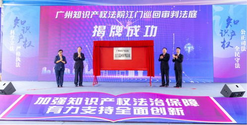 江海區 強化知識產權服務支撐，賦能科技創新驅動高質量發展